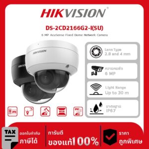 กล้องวงจรปิด DS-2CD2166G2-I(SU) 6 MP AcuSense Fixed Dome Network Camera