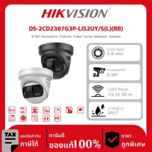 DS-2CD2387G3P-LIS2UY/S(L)(RB) 8 MP Panoramic ColorVu Fixed Turret Network Camera