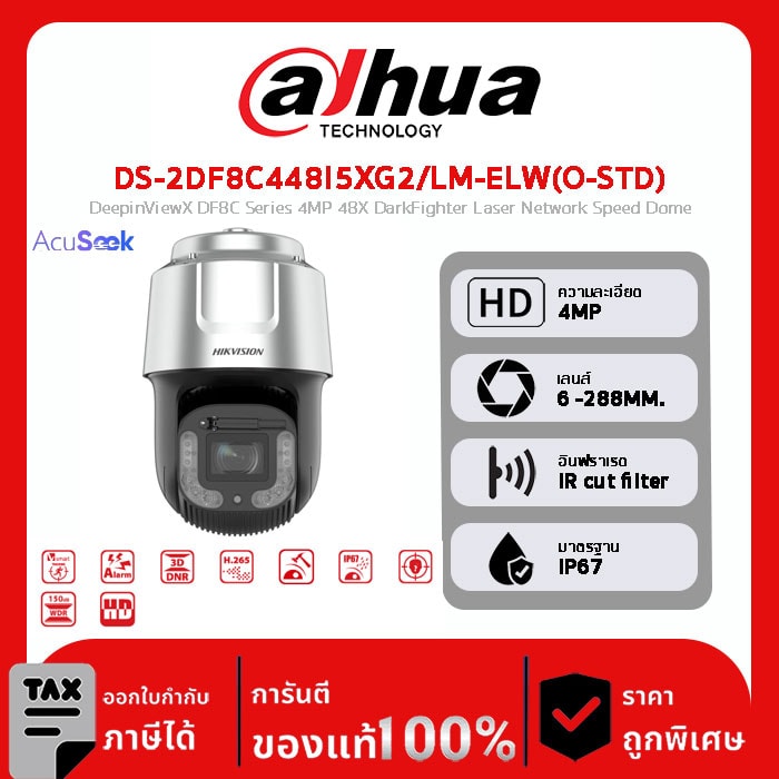 HIKVISION กล้องวงจรปิด รุ่น DS-2DF8C448I5XG2/LM-ELW(O-STD) DeepinViewX DF8C Series 4MP 48X DarkFighter Laser Network Speed Dome