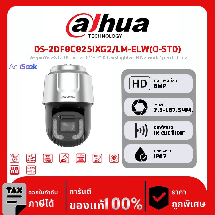 HIKVISION กล้องวงจรปิด รุ่น DS-2DF8C825IXG2/LM-ELW(O-STD) DeepinViewX DF8C Series 8MP 25X DarkFighter IR Network Speed Dome