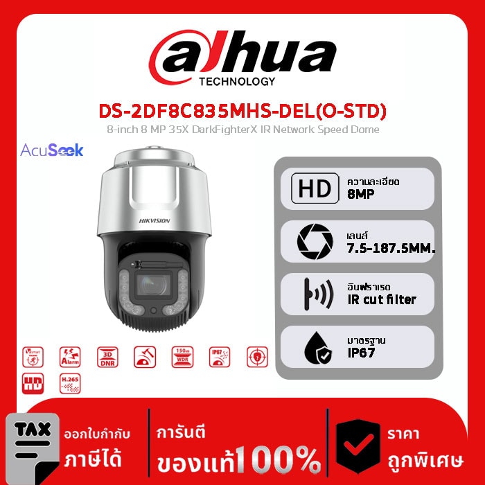 HIKVISION กล้องวงจรปิด รุ่น DS-2DF8C835MHS-DEL(O-STD) 8-inch 8 MP 35X DarkFighterX IR Network Speed Dome
