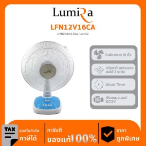 Lumira พัดลมตั้งโต๊ะ รุ่น LFN12V16CA พัดลมตั้งพื้น สายคีบแบตเตอรี่