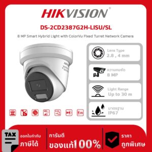 Hikvision กล้องวงจรปิด รุ่น DS-2CD2387G2H-LISU/SL 8 MP Smart Hybrid Light with ColorVu Fixed Turret Network Camera