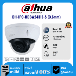 Dahua กล้องวงจรปิด รุ่น  DH-IPC-HDBW2431E-S (3.6mm) 4 ล้านพิกเซล อินฟราเรด 30 เมตร IP Camera