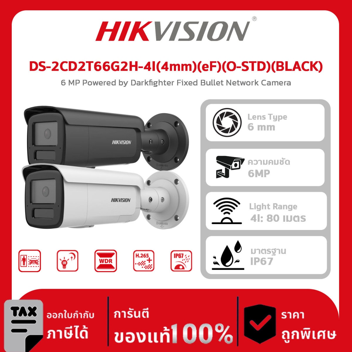 กล้องวงจรปิด Hikvision รุ่น DS-2CD2T66G2H-4I(4mm)(eF)(O-STD)(BLACK) 6 MP Powered by Darkfighter Fixed Bullet Network Camera