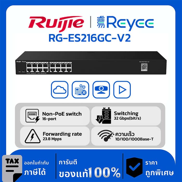 Switches รุ่น RG-ES216GC-V2 สวิทช์จัดการผ่านคลาวด์อัจฉริยะกิกะบิต 16 พอร์ต ไม่มี PoE