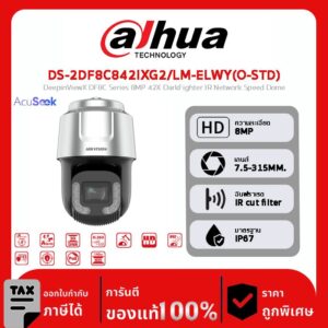 HIKVISION กล้องวงจรปิด รุ่น DS-2DF8C842IXG2/LM-ELWY(O-STD) DeepinViewX DF8C Series 8MP 42X DarkFighter IR Network Speed Dome