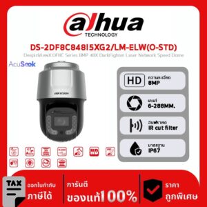 HIKVISION กล้องวงจรปิด รุ่น DS-2DF8C848I5XG2/LM-ELW(O-STD) DeepinViewX DF8C Series 8MP 48X DarkFighter Laser Network Speed Dome