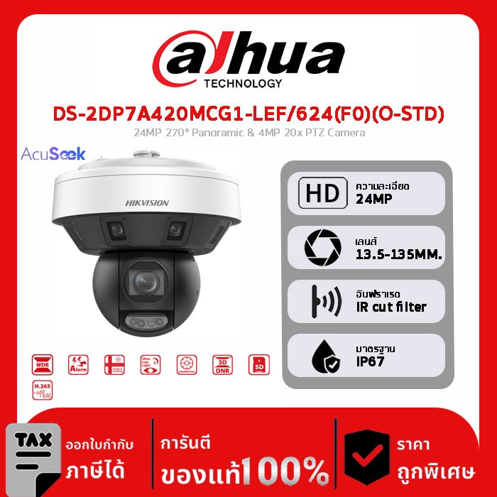 HIKVISION กล้องวงจรปิด รุ่น DS-2DP7A420MCG1-LEF/624(F0)(O-STD) 24MP 270° Panoramic & 4MP 20x PTZ Camera