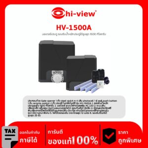 Motor Sliding Gate รุ่น HV-1500A มอเตอร์ประตู รองรับน้ำหนักประตูได้สูงสุด 1500 กิโลกรัม