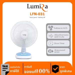 Lumira พัดลมตั้งโต๊ะ รุ่น LFN-031 Solar panel + Battery 16″