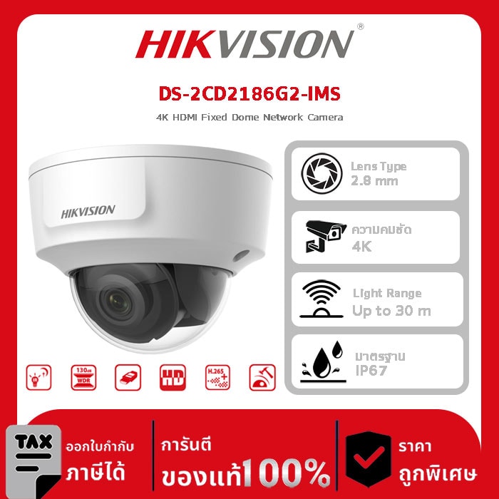 กล้องวงจรปิด DS-2CD2186G2-IMS 4K HDMI Fixed Dome Network Camera