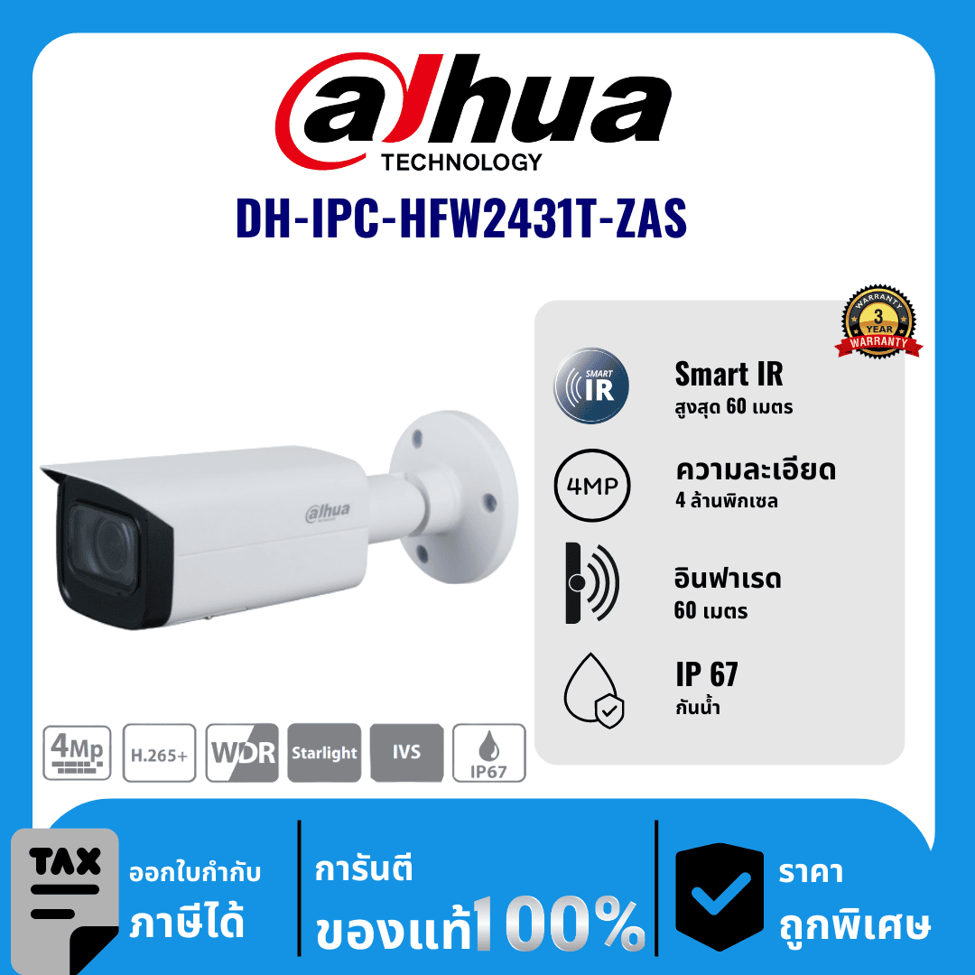 Dahua กล้องวงจรปิด รุ่น DH-IPC-HFW2431T-ZAS 4 ล้านพิกเซล อินฟราเรด 60 เมตร IP Camera