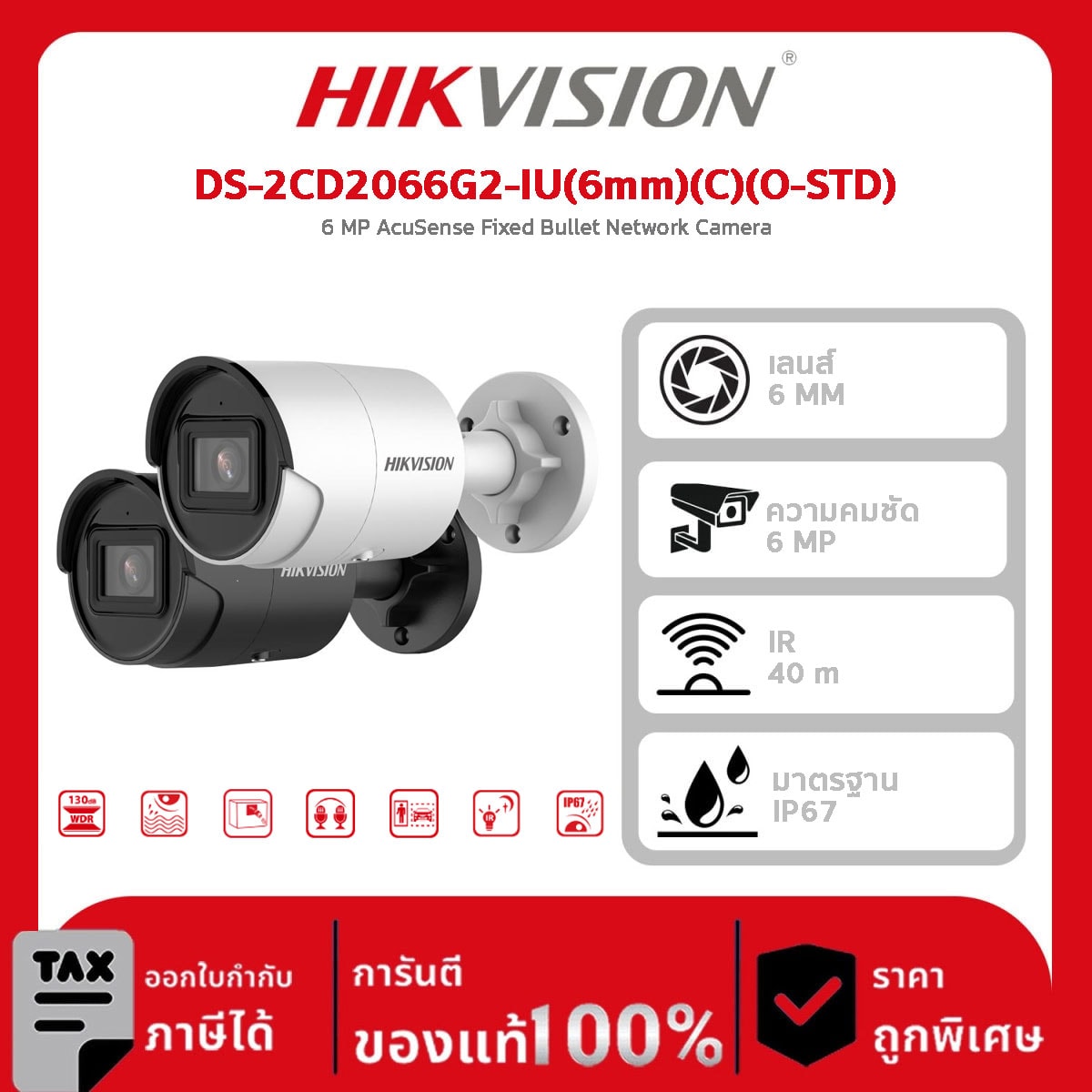 Hikvision กล้องวงจรปิด รุ่น DS-2CD2066G2-IU(6mm)(C)(O-STD) 6 MP AcuSense Fixed Bullet Network Camera