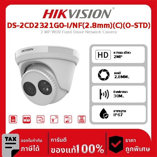 Hikvision กล้องวงจรปิด รุ่น DS-2CD2321G0-I/NF(2.8mm)(C)(O-STD) 2 MP WDR Fixed Turret Network Camera