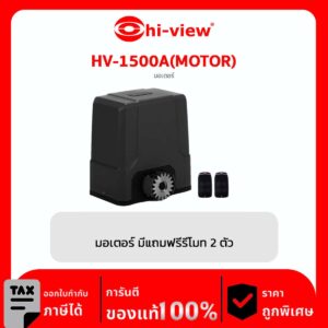 Motor Sliding Gate รุ่น HV-1500A(MOTOR) มอเตอร์ มีแถมฟรีรีโมท 2 ตัว