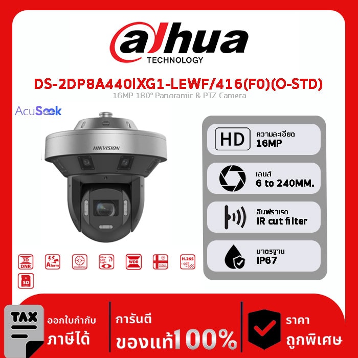 DS-2DP8A440IXG1-LEWF/416(F0)(O-STD) 16MP 180° Panoramic & PTZ Camera