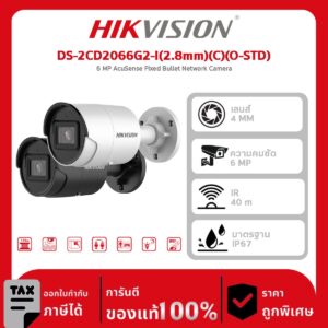 Hikvision กล้องวงจรปิด รุ่น DS-2CD2066G2-I(2.8mm)(C)(O-STD) 6 MP AcuSense Fixed Bullet Network Camera