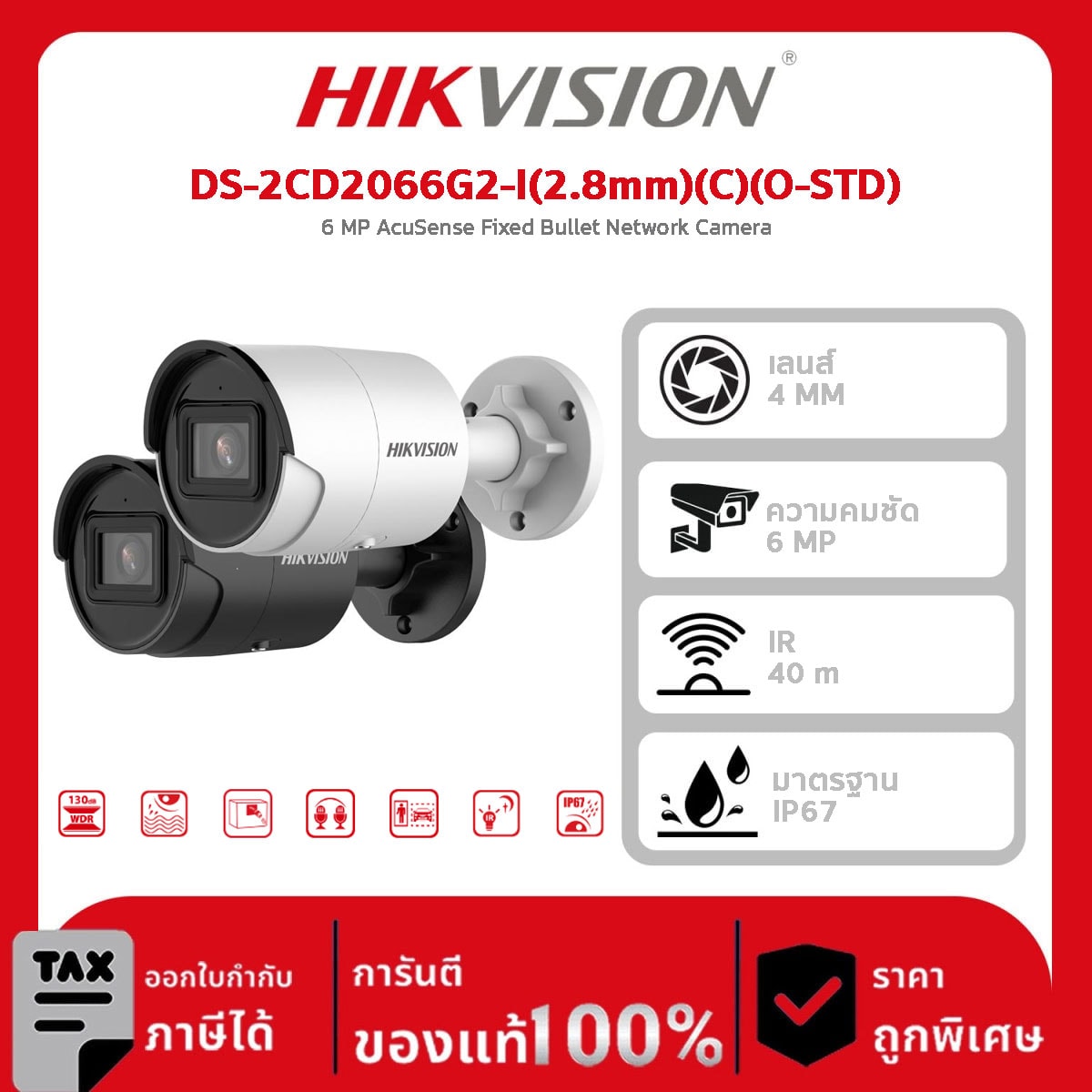 Hikvision กล้องวงจรปิด รุ่น DS-2CD2066G2-I(2.8mm)(C)(O-STD) 6 MP AcuSense Fixed Bullet Network Camera