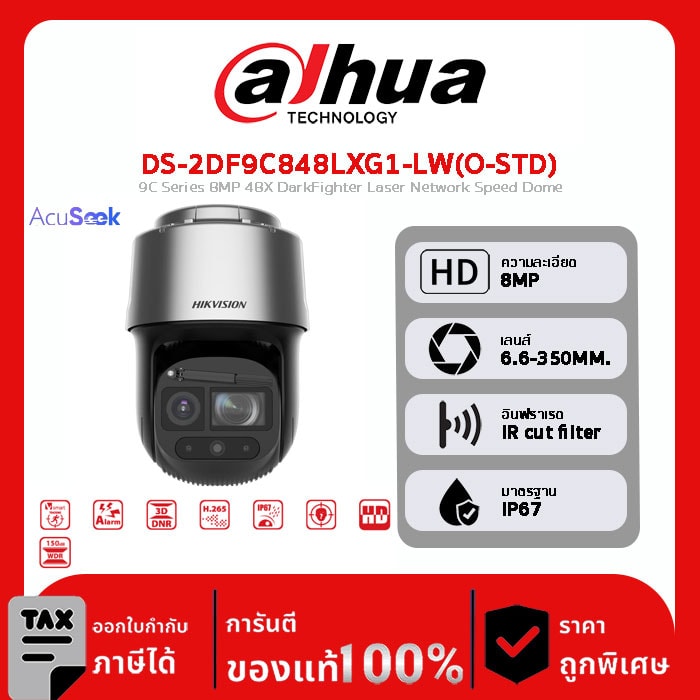 HIKVISION กล้องวงจรปิด รุ่น DS-2DF9C453LXG2/LM-LW(O-STD) DeepinViewX DF9C Series 4 MP 53X DarkFighter Laser Network Speed Dome