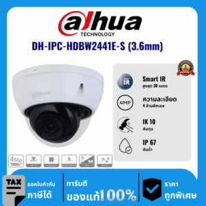 Dahua กล้องวงจรปิด รุ่น DH-IPC-HDBW2441E-S (3.6mm) 4 ล้านพิกเซล อินฟราเรด 30 เมตรIP Camera