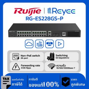Switches รุ่น RG-ES228GS-P สวิตช์ PoE ที่มีการจัดการผ่านคลาวด์อัจฉริยะความเร็วระดับกิกะบิตแบบ 28 พอร์ต