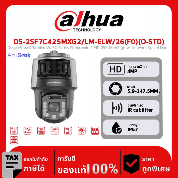 HIKVISION กล้องวงจรปิด รุ่น DS-2SF7C425MXG2/LM-ELW/26(F0)(O-STD) DeepinViewX TandemVu 7C Series Panoramic 4 MP 25X DarkFighter Network Speed Dome