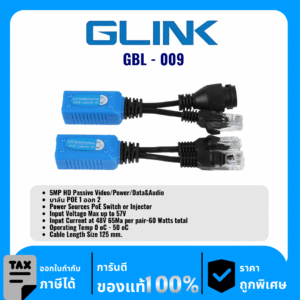GLINK วิดีโอแบบพาสซีฟ 5 ล้านพิกเซล HD/พลังงาน/ข้อมูลและเสียง รุ่น GBL-009