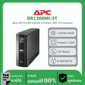 เครื่องสำรองไฟฟ้า APC BACK UPS PRO 1300VA  รุ่น BR1300MI-3Y