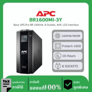 เครื่องสำรองไฟฟ้า APC BACK UPS PRO 1600VA  รุ่น BR1600MI-3Y