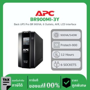 เครื่องสำรองไฟฟ้า APC BACK UPS PRO 900VA  รุ่น BR900MI-3Y