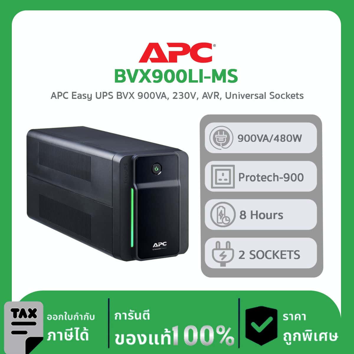 APC UPS 480WATT/900VA เครื่องสำรองไฟ รุ่น BVX900LI-MS