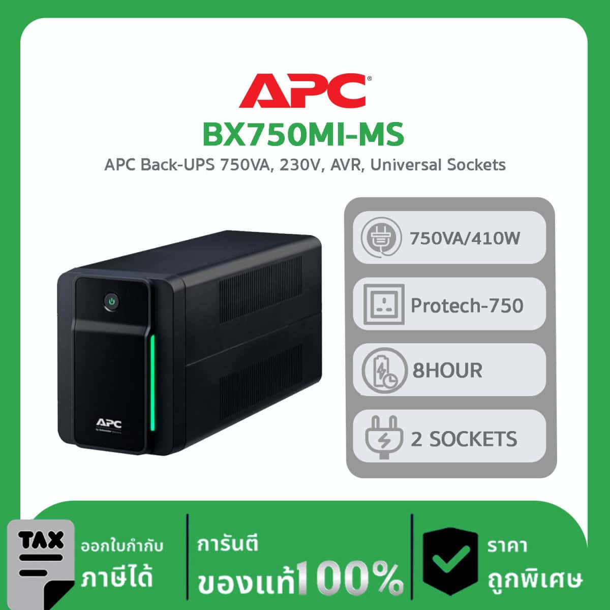 APC Back-UPS ระบบป้องกันไฟฟ้าและไฟกระชากสำหรับเครือข่ายไร้สาย รุ่น BX750MI-MS