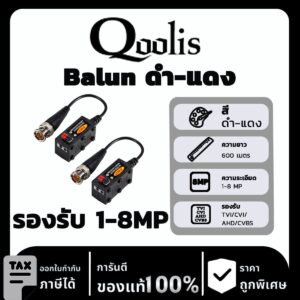 Qoolit Balun 600m รองรับ 1-8MP (ดำ แดง)