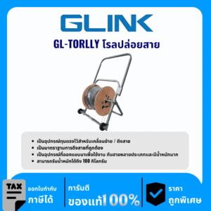 GLINK อุปกรณ์สำหรับเคลื่อนย้ายไฟ/ดึงสายไฟ รุ่น GL-TROLLY โรลปล่อยสาย