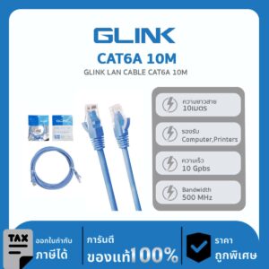 สายแลนเข้าหัวแล้วพร้อมใช้งาน Glink Cable Lan Cat6A 10M