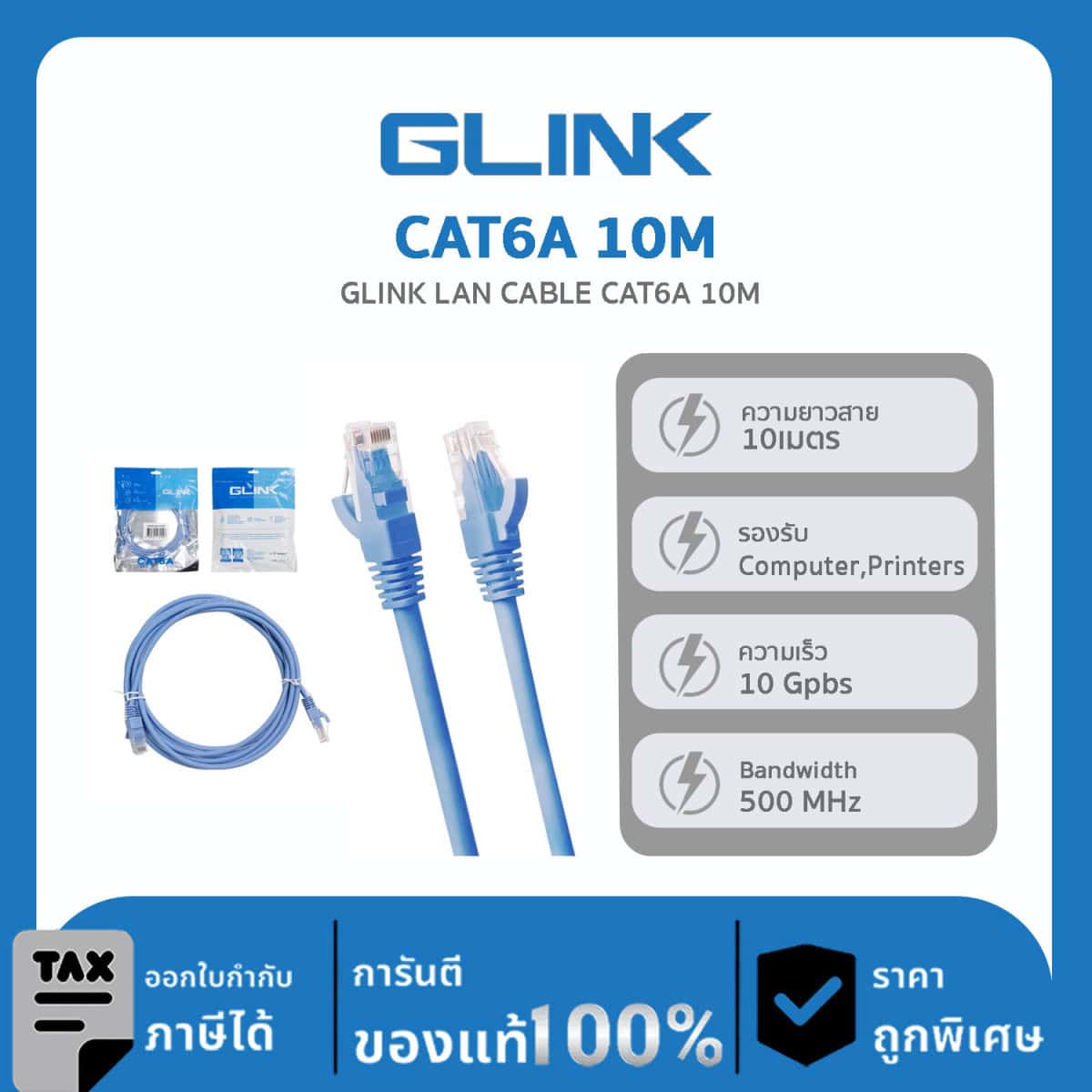 สายแลนเข้าหัวแล้วพร้อมใช้งาน Glink Cable Lan Cat6A 10M