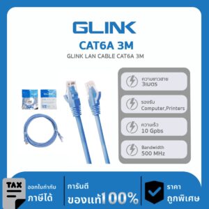 สายแลนเข้าหัวแล้วพร้อมใช้งาน Glink Cable Lan Cat6A 3M