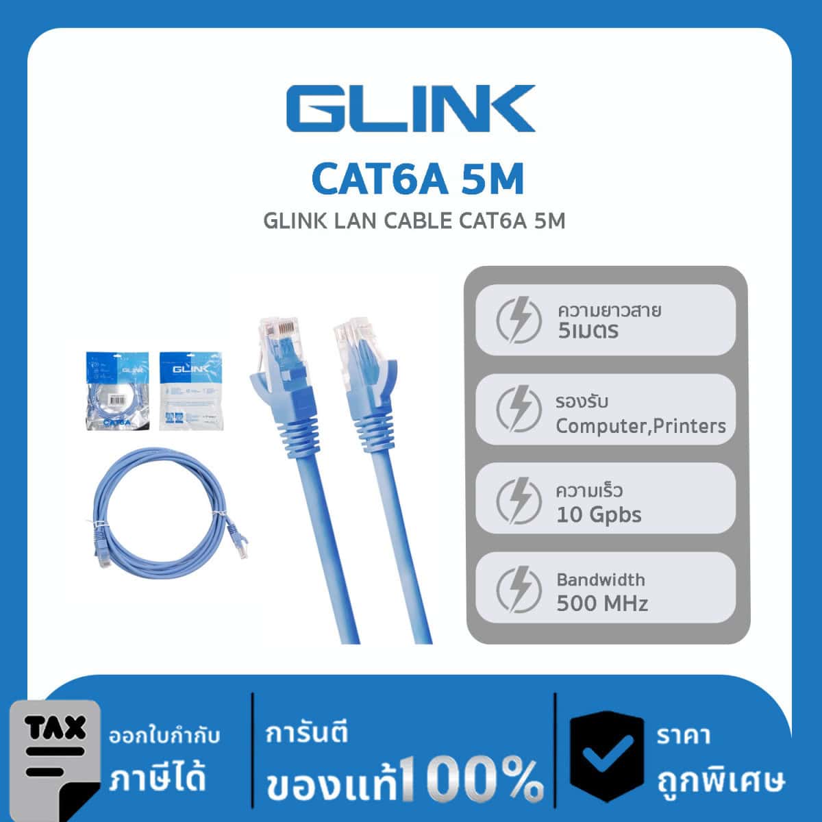 สายแลนเข้าหัวแล้วพร้อมใช้งาน Glink Cable Lan Cat6A 5M
