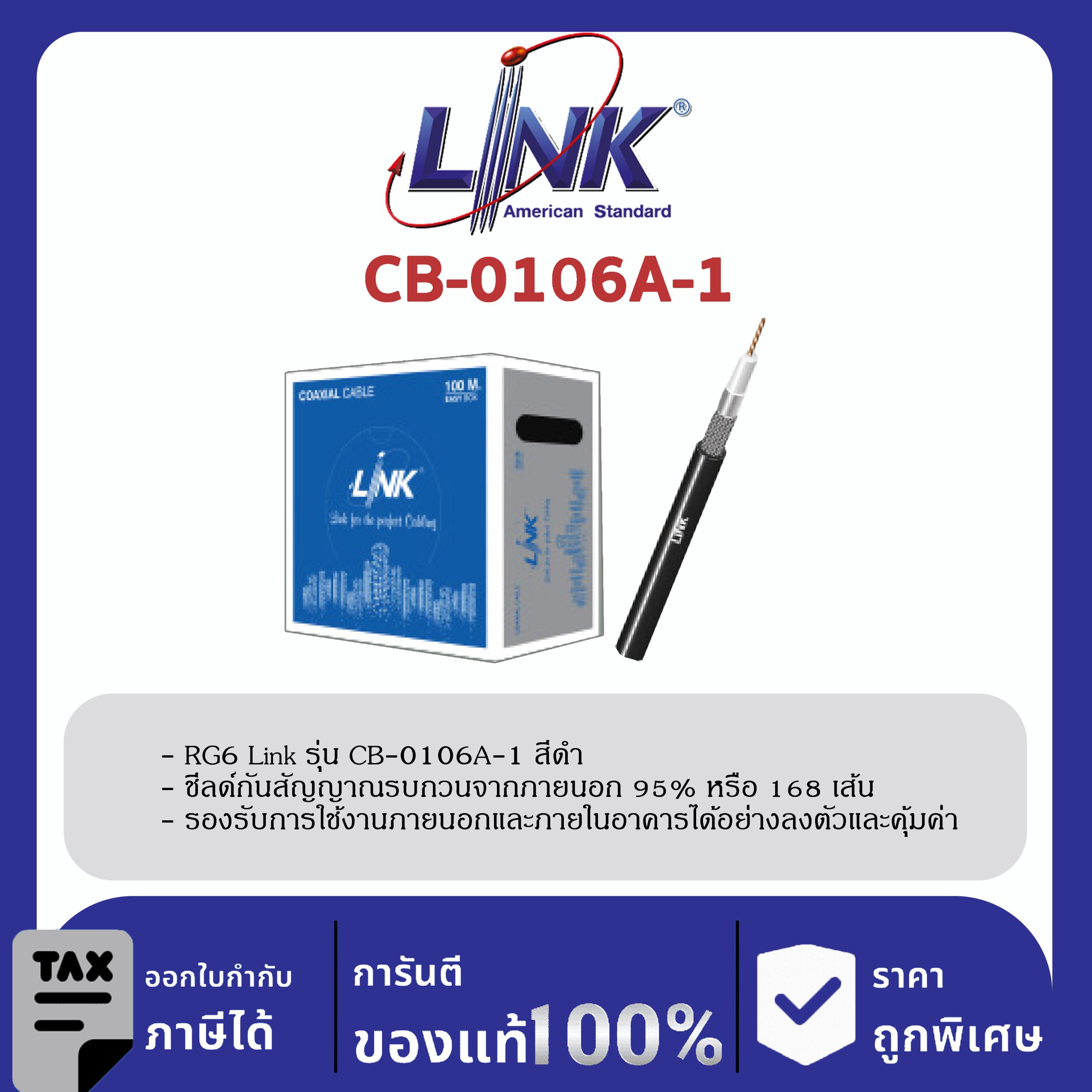 LINK (รุ่น CB-0106A-1) RG 6/U Cable, 95% Shield, Black Jacket ADVANCED 100m./Easy Bx