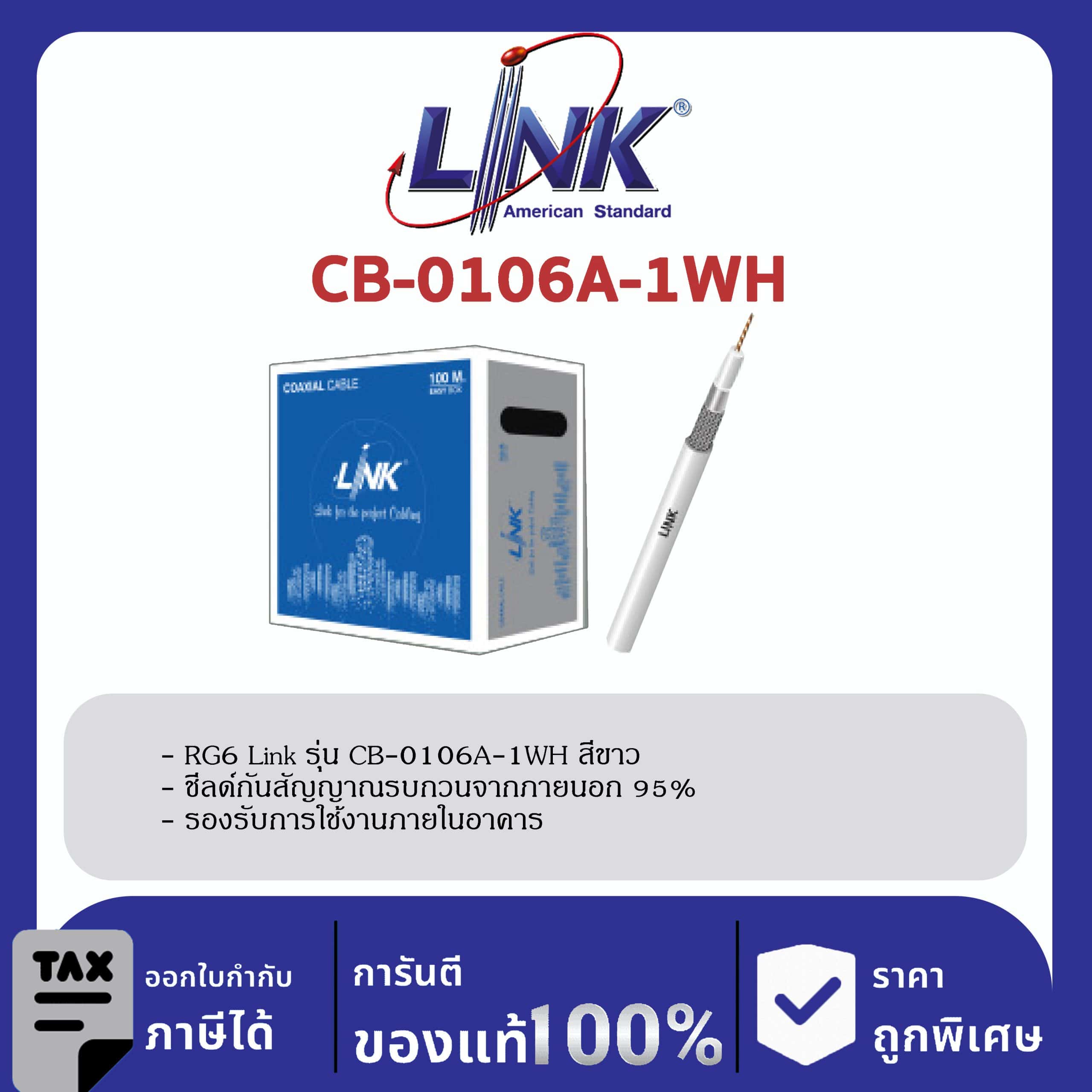 LINK (รุ่น CB-0106A-1WH) RG 6/U Cable, 95% Shield, White Jacket ADVANCED 100m./Easy Bx