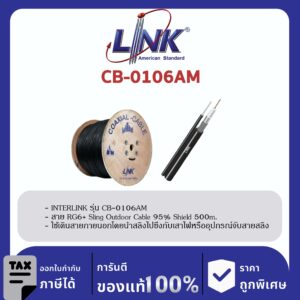 LINK (รุ่น CB-0106AM) RG 6/U Outdoor, 95% Shield, Black PE w/Messenger ADVANCE 500m./Roll