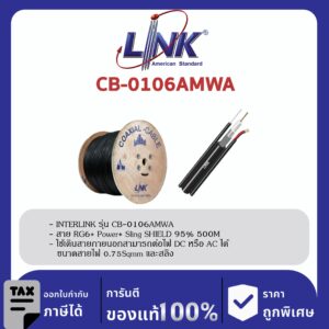 LINK (รุ่น CB-0106AMWA) RG 6/U Outdoor, 95% Shield, Black w/Messenger & CCA Power Wire ADVANCE 500m./Roll