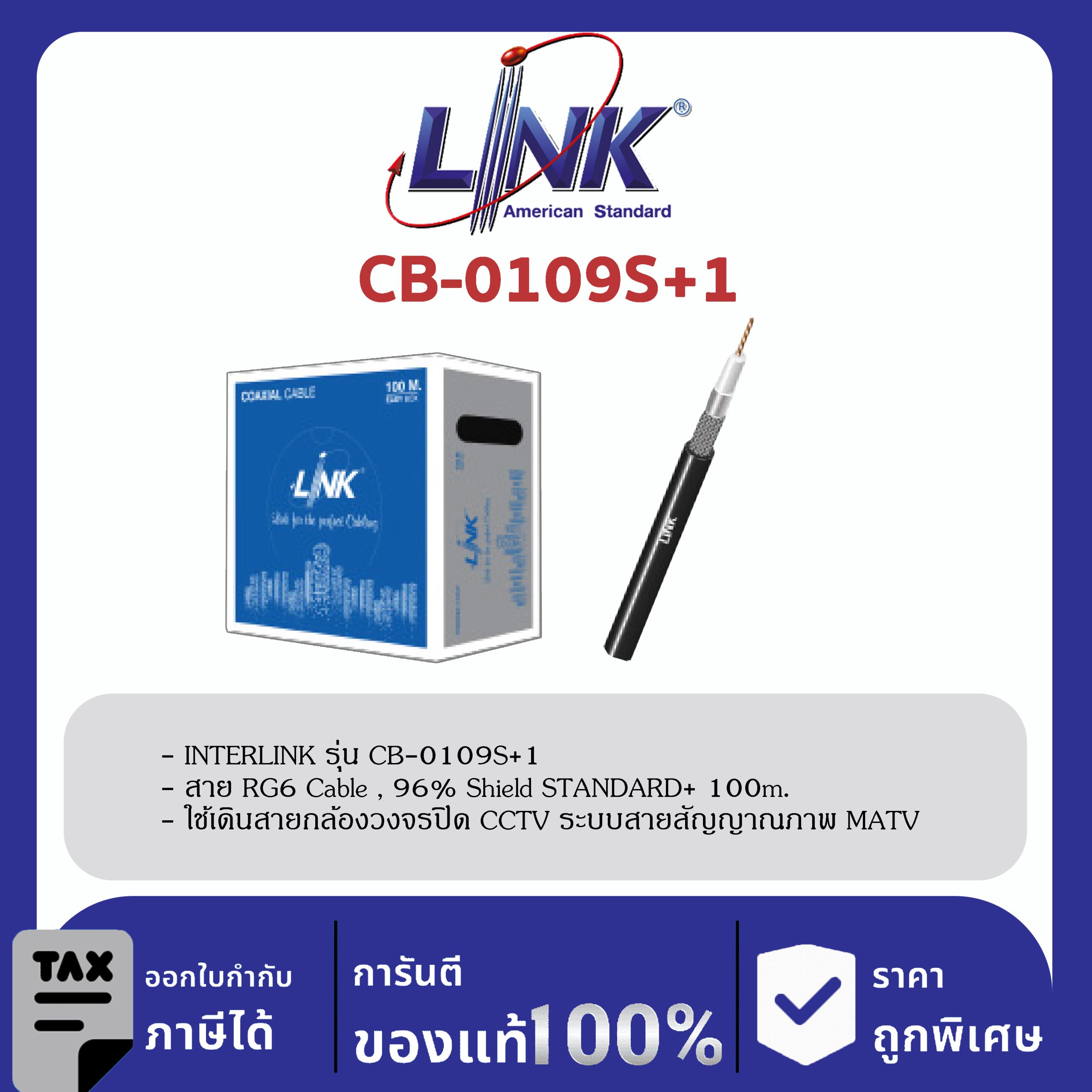 LINK (รุ่น CB-0109S+1) RG 6/U Cable, 96% Shield, Black Jacket STANDARD+ 100m./Easy Bx.