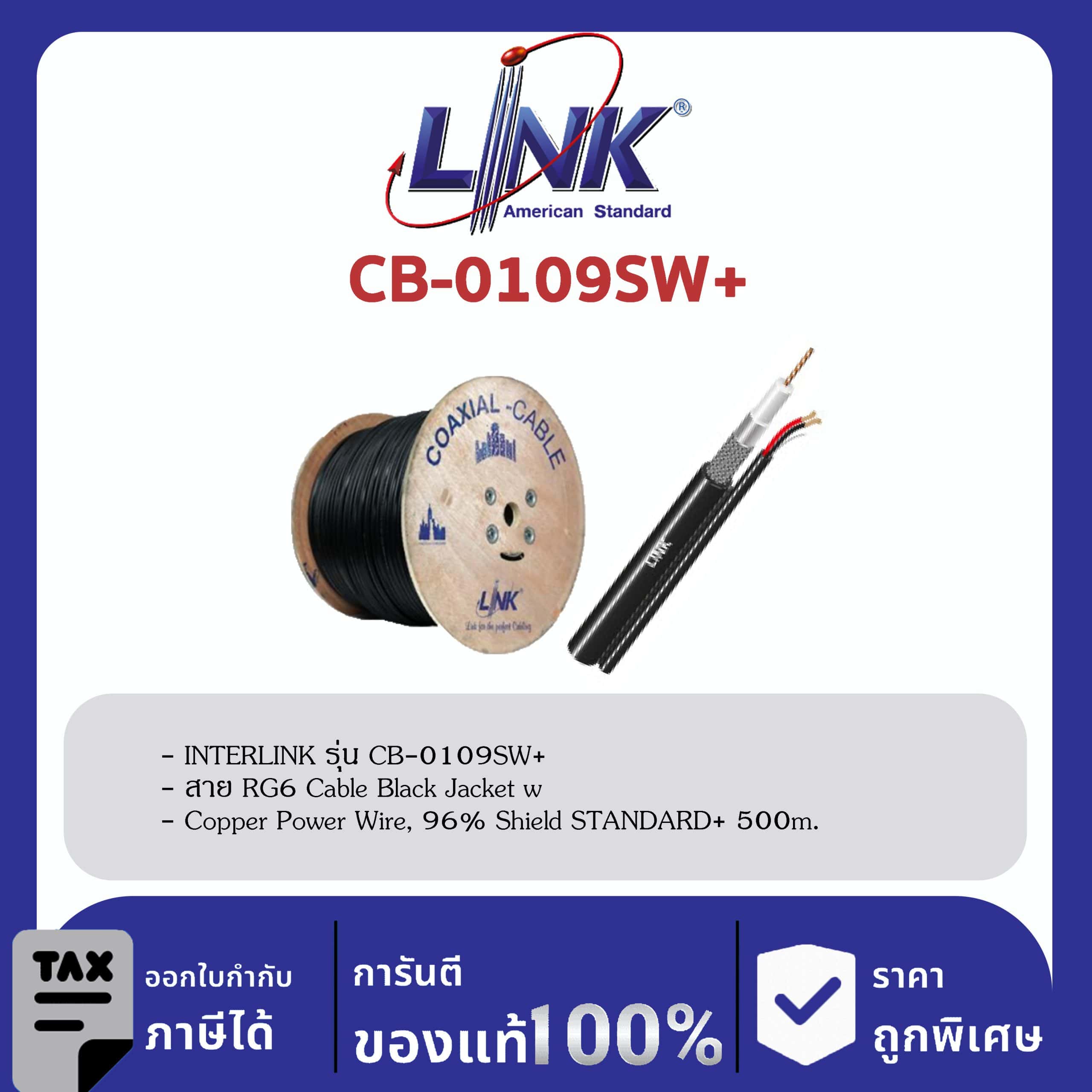 LINK (รุ่น CB-0109SW+) RG6/U, 96% Shield, Black w/Copper Power wire STANDARD+ 500m./ROLL