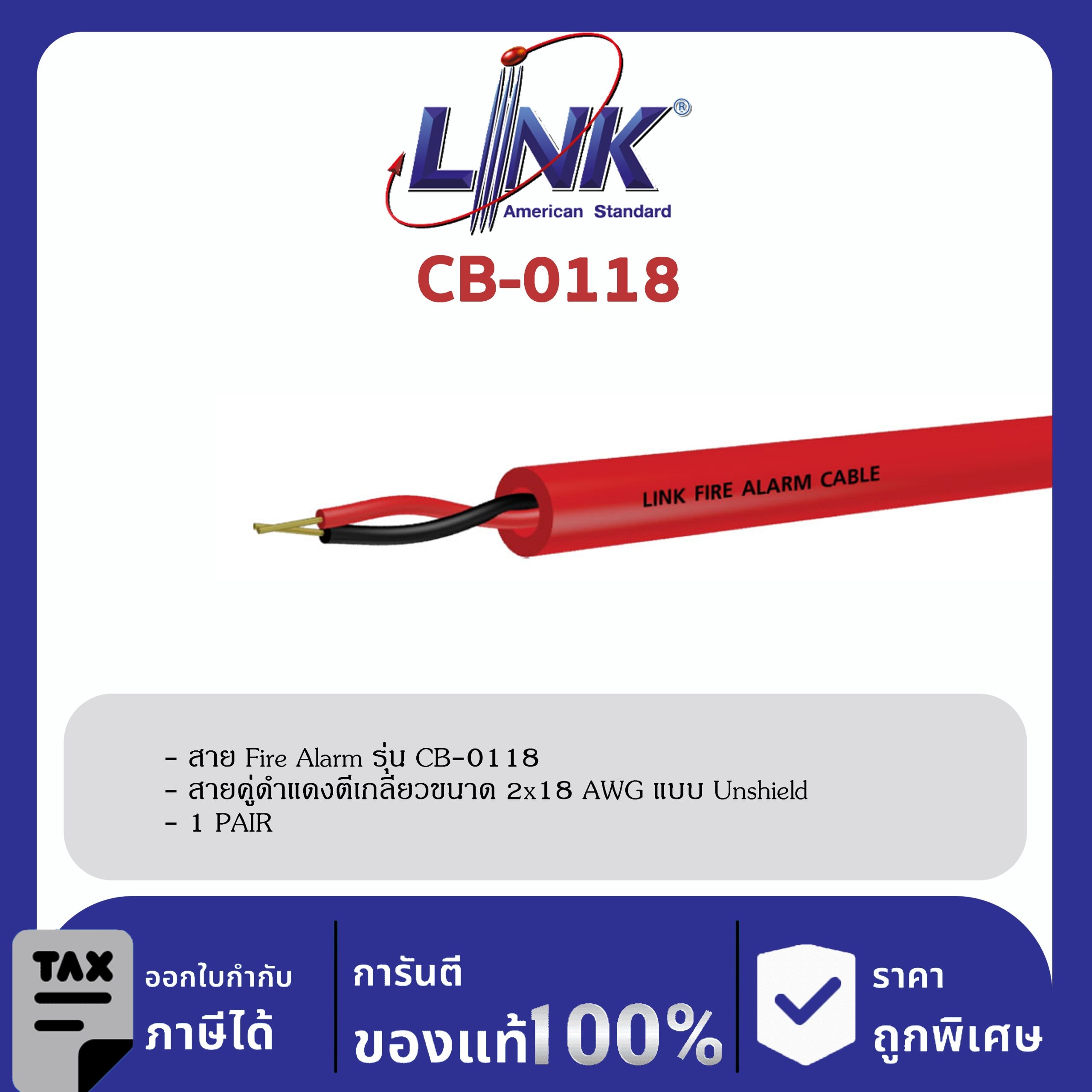 LINK (รุ่น CB-0118) FIRE ALARM, UNSHIELD 2×18 AWG, 1 PAIR 500 M/ Roll