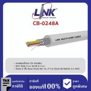 LINK (รุ่น CB-0248A) MULTI-CORE 8 CORE (Double Shield), 24 AWG 500 M/ Roll