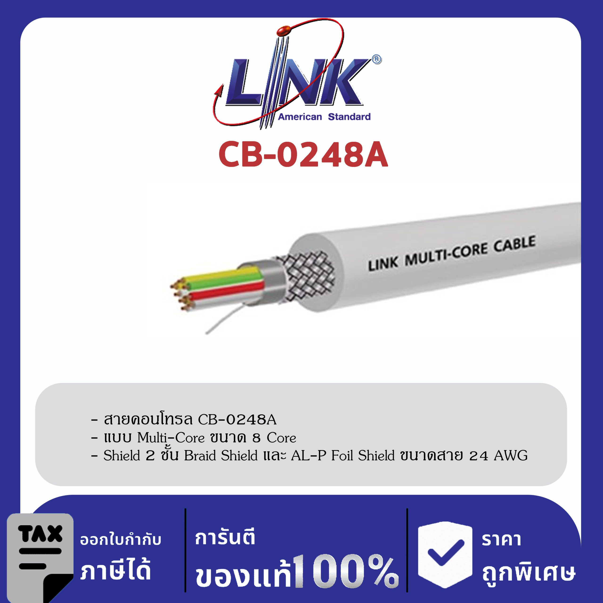LINK (รุ่น CB-0248A) MULTI-CORE 8 CORE (Double Shield), 24 AWG 500 M/ Roll