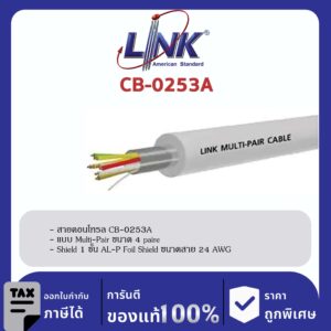 LINK (รุ่น CB-0253A) MULTI-PAIR 4 PAIRS (Single Shield), 24 AWG 500 M/ Roll