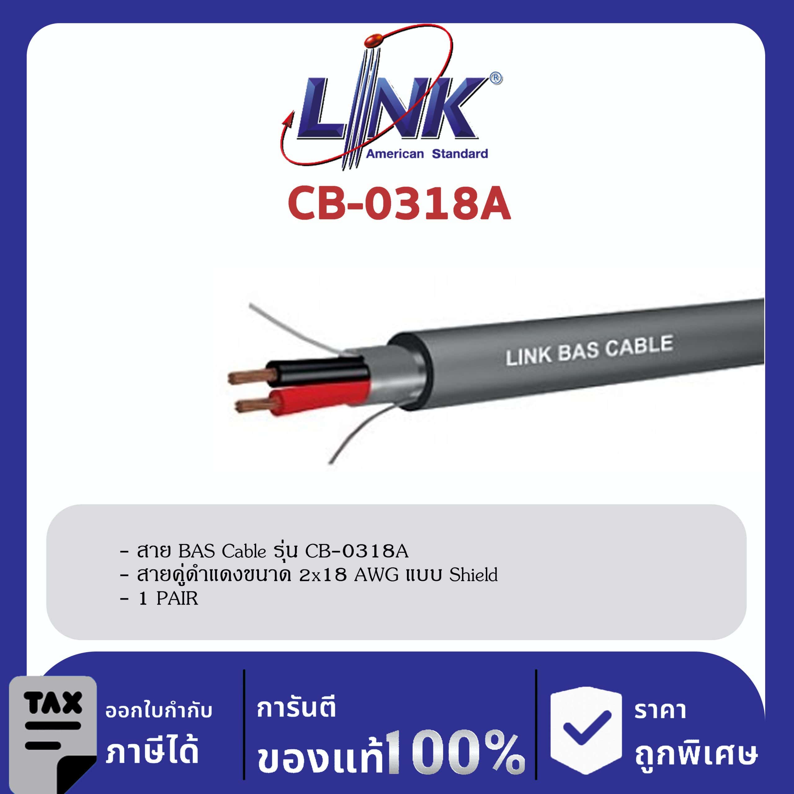 LINK (รุ่น CB-0318A) BAS, TWISTED PAIR SHIELD 2×18 AWG, 1 PAIR 500 M/ Roll